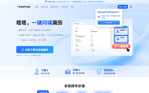 塔塔网申神器
