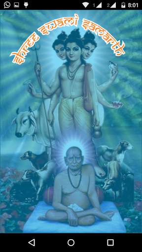 Shree Swami Samartha app