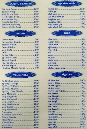Hotel Krishna Kathiyawadi menu 