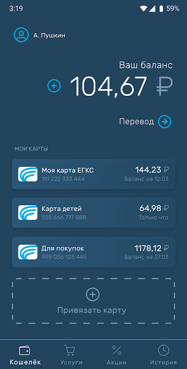 Баланс карты егкс. ЕГКС проверка баланса. Приложение пейбери. Приложение ЕГКС.