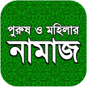 تحميل التطبيق নামায শিক্ষা التثبيت أحدث APK تنزيل