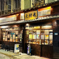 大村武串燒居酒屋(西門店)