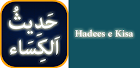 Hadees e Kisa with Urdu Transl icon