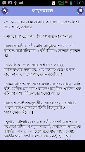 বিখ্যাত বানী ও উক্তি বাংলা