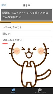 How to download 丸解り！猫の気持ち－ネコが今どんな気持ちでいるのだろう？ patch 1.0.1 apk for android