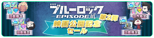 お得な課金パックが登場