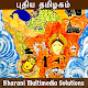 Download புதிய தமிழகம் (Puthiya Thamizhagam) For PC Windows and Mac 1.1