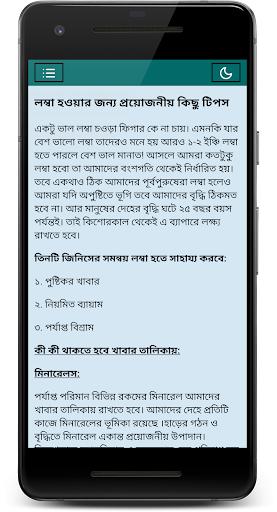 লম্বা হওয়ার সহজ উপায়  How to become taller