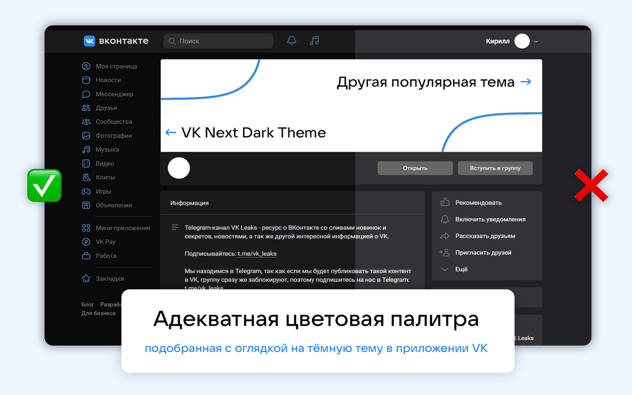 VK Next Dark Theme - тёмная тема для ВК Preview image 1