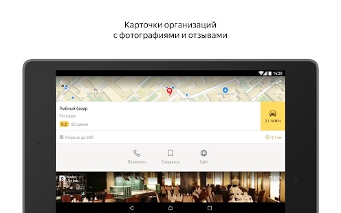  Яндекс.Карты – уменьшенный скриншот  