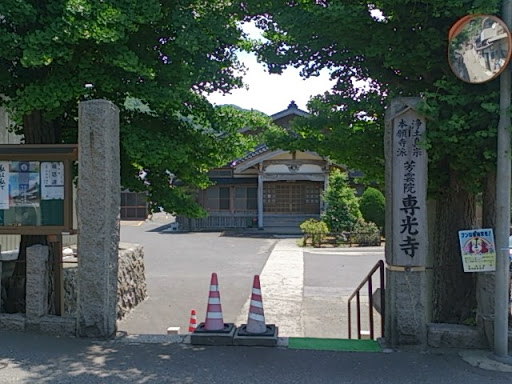 専光寺