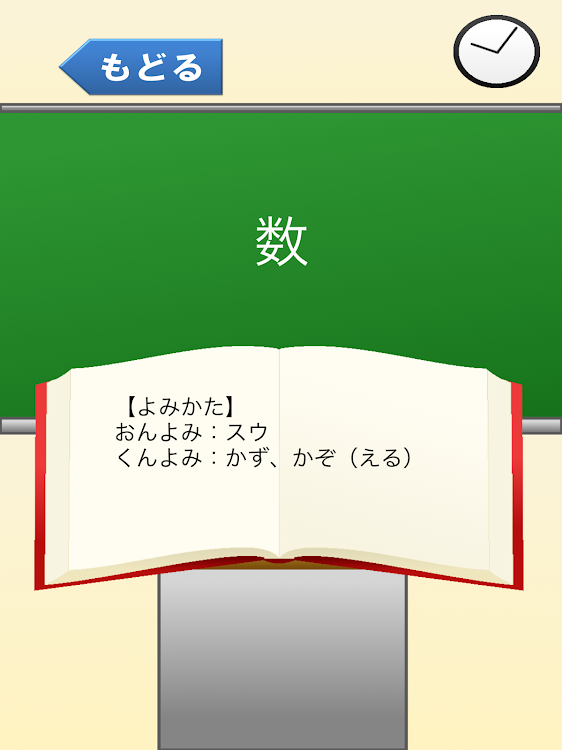 小学２年生の漢字 国語 無料学習アプリ Android Apps Appagg