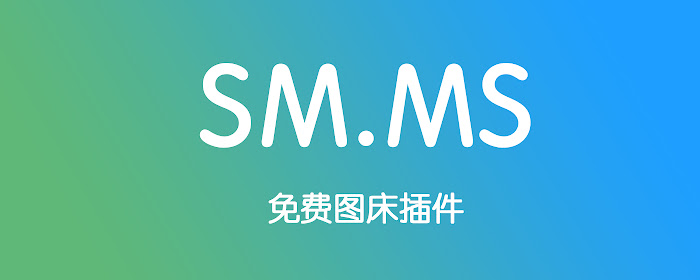 SMMS图床插件 marquee promo image