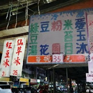 後竹圍街無名豆花店