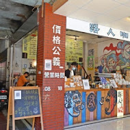 路人咖啡 Ruh Cafe