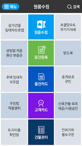 원룸수첩 - 무료 부동산 물건관리 수첩