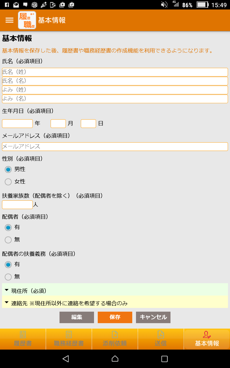 履歴書PLUS Screen 1