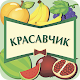 Download Красавчик For PC Windows and Mac 