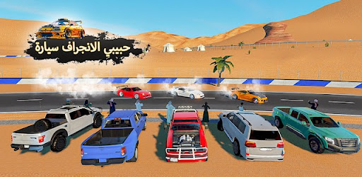 هجوله Drift: Drifting Games