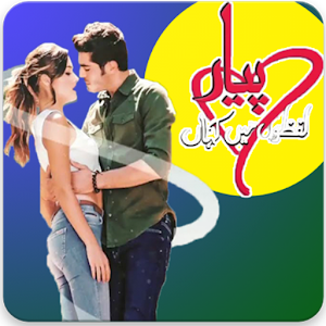 Download Pyaar Lafzon Mein Kahan For PC Windows and Mac