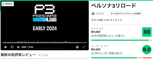 メタスコア88点の高評価