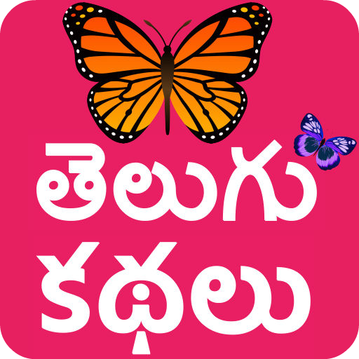 Telugu Stories A to Z