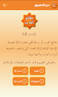 مـفـاتح الـقـرب Screenshot