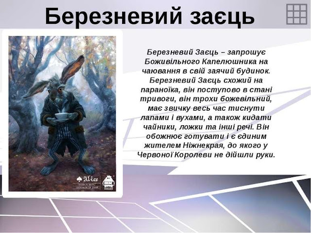 Картинки по запросу "характеристика персонажів аліса в країні див презентація"