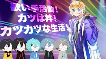 「のっきは🍈メンバーに溺愛されてます」のメインビジュアル