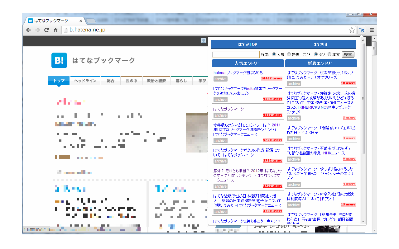 はてなブックマーク人気・新着エントリー閲覧 Preview image 1