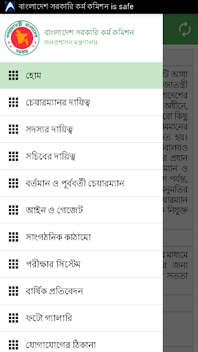 বাংলাদেশ সরকারি কর্ম কমিশন