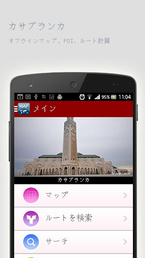 カサブランカオフラインマップ