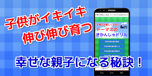 子育て・育児が楽しくなる トーマスマンのきかんしゃドリル