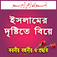 Download ইসলামিক বিবাহ  Muslim Marriage For PC Windows and Mac 1.0