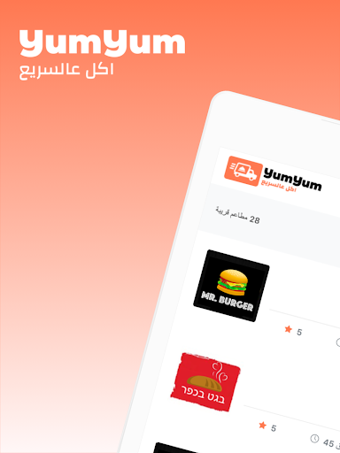 YUMYUM | يم يم اكل عالسريع