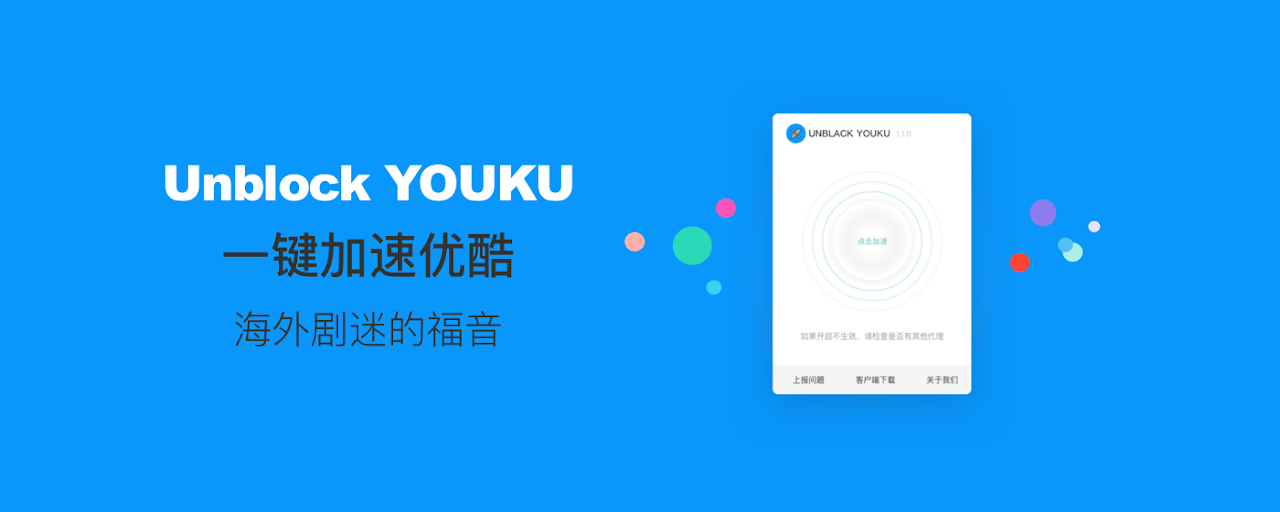 Unblock Youku - Free and unlimited Preview image 2