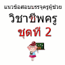 Teacher Test Assistant 2 icon