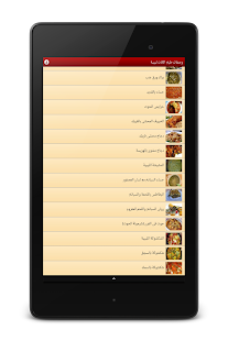 وصفات طبخ اكلات ليبية Screenshots 11