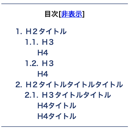 上下のみボーダーの目次の表示イメージ