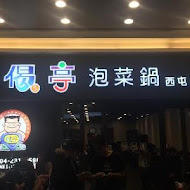 偈亭泡菜鍋(雙十店)