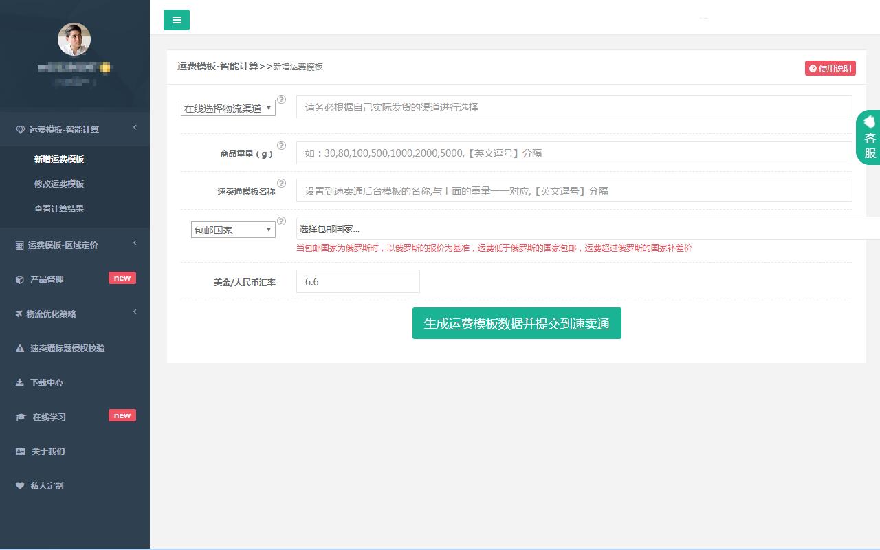 速卖通运费模板助手 Preview image 0