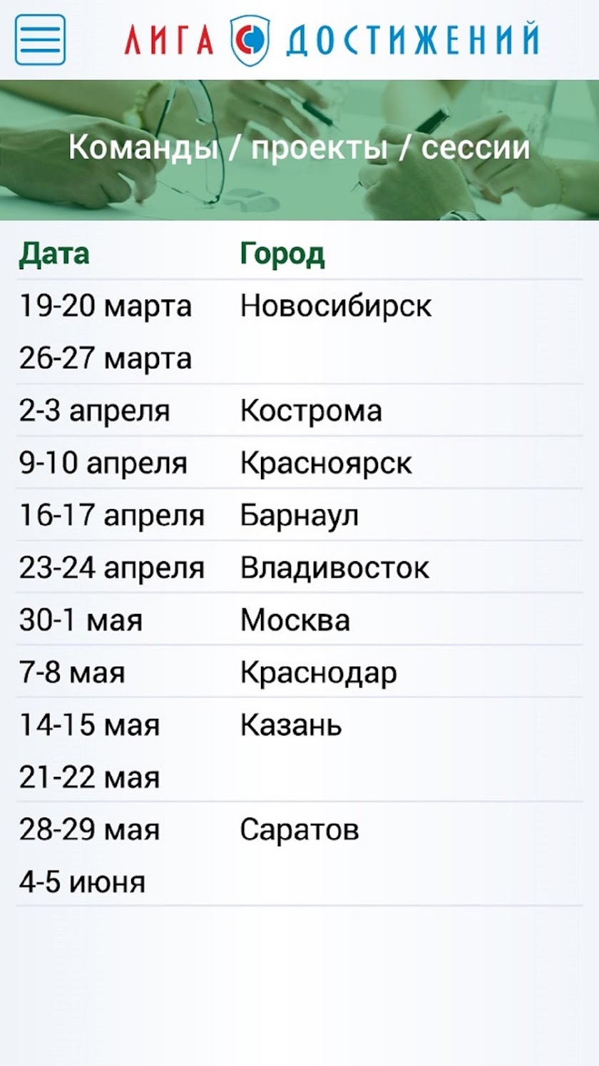СовКомБанк «Лига достижений» Screen 2