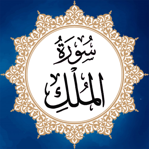 Download 82+ Contoh Surat Al Mulk Pengusir Jin Terbaik Gratis