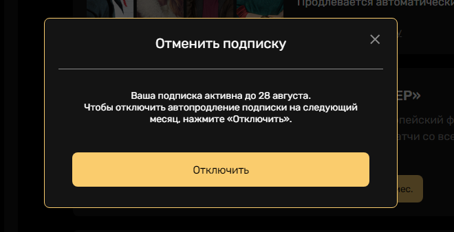 Подписка ТНТ Премьер