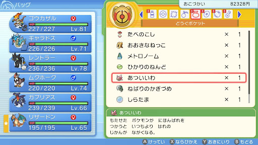 ポケモンダイパリメイク 対戦におすすめのアイテムと効果 sp 神ゲー攻略