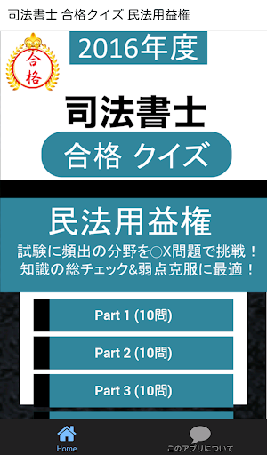 司法書士 合格クイズ 民法用益権