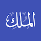 Download Surah Al-Mulk with Translation & Audio For PC Windows and Mac 1.0.0