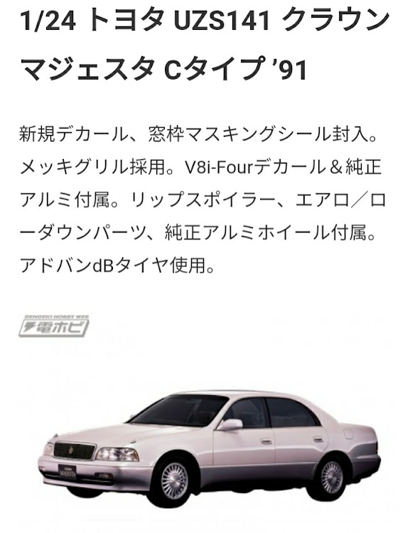 財布スカスカスカイライン😇さんが投稿したプラモデル・ER34 4ドア・アオシマ・14マジェスタ・スカイラインに関するカスタム事例の投稿画像4枚目