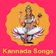 Download Kannada Devotional Songs For PC Windows and Mac 1.0