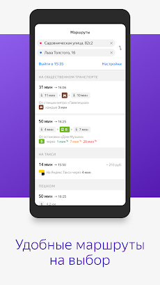 Яндекс.Транспортのおすすめ画像1